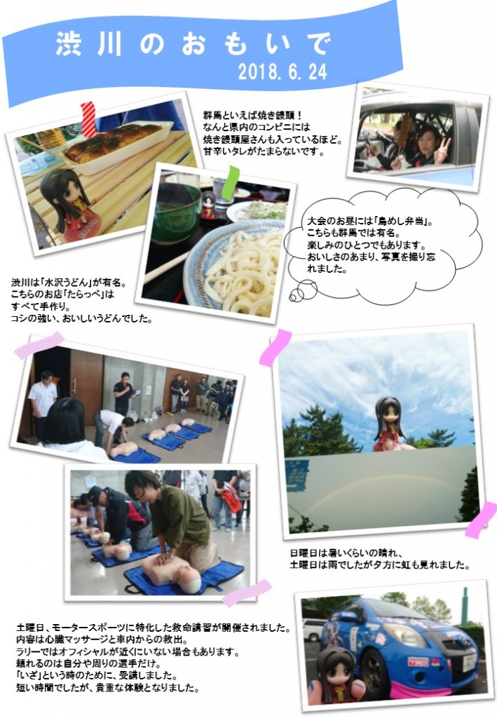 渋川